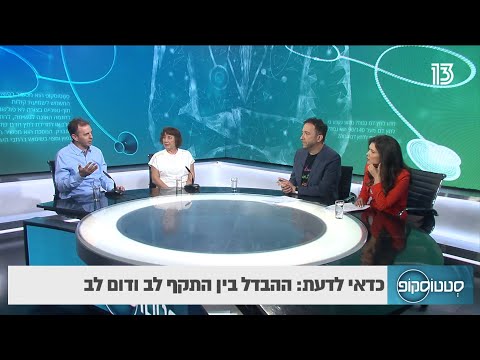 כדאי לדעת: ההבדל בין התקף לב ודום לב