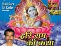 Hari Ram Ki Katha Rajasthani By Satyanarayan Sharma Full Video I Hari Ram Ki Katha