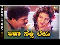Aaha Sexy Lady Video Song From Ravichandran S Kannada Movie Pandu Ranga Vittala