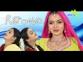 Geethajali Etv Serial Title Song