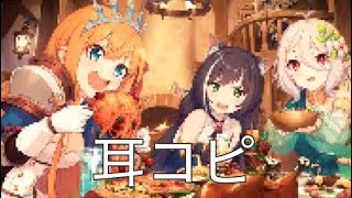 Connecting Happy!!  【bit音・耳コピアレンジ】
