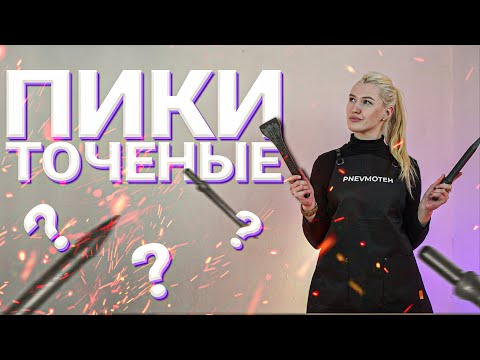 Пика-зубило L=600 мм