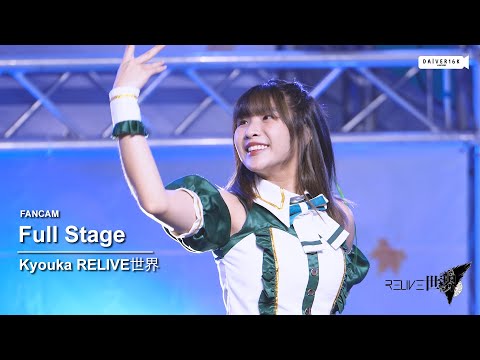 220821 [Fancam] Kyouka RELIVE世界 - Full Stage @ 🍁Shinkisetsu「 新季節 」| The Market Bangkok [4K]