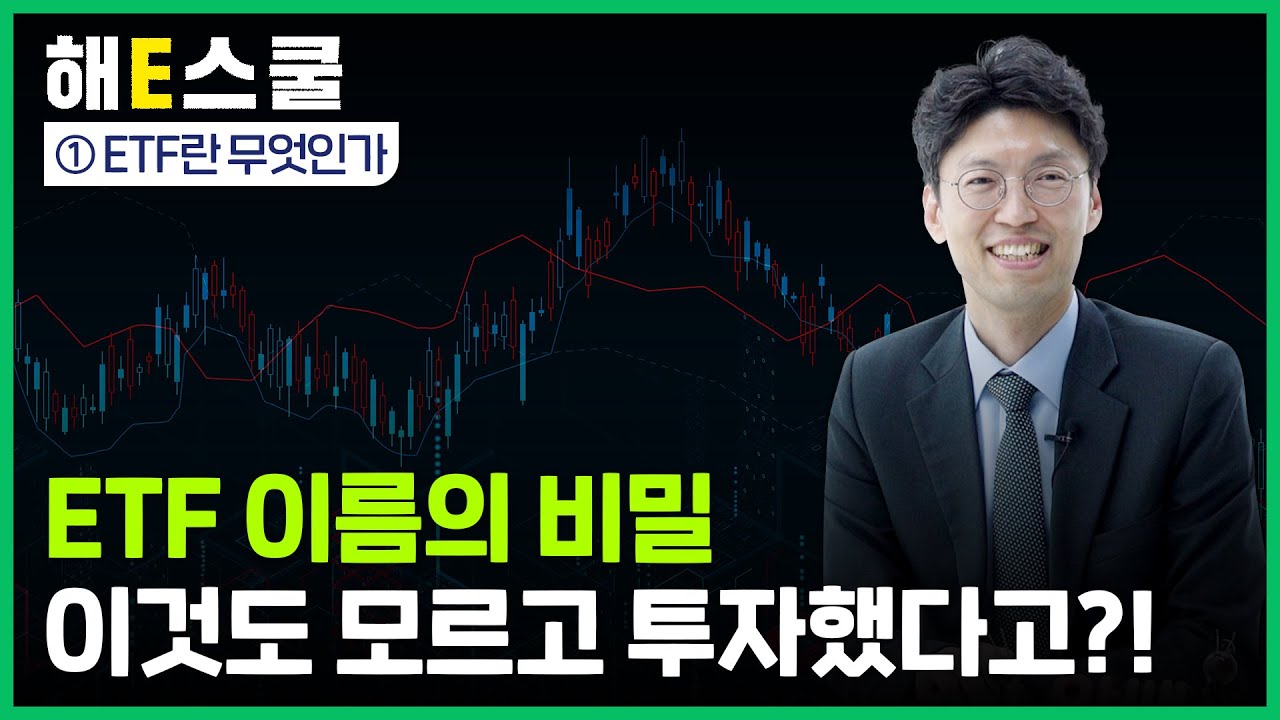 [EP1]12,000,000,000,000,000원 시장, 어디에 투자할까?｜ETF 5가지 장점｜안석훈 글로벌투자전략팀 부장