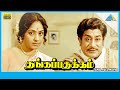 Thangappathakkam 1974 Full Movie Sivaji Ganesan K R Vijaya Full HD