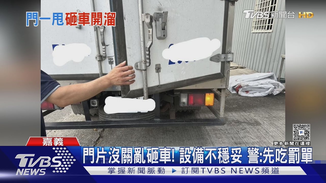 離譜! 廂式貨車沒關門 門片亂甩變凶器 警方獲報下場出爐