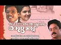 Ponnaram Thottathe Rajavu Full Malayalam Movie 1992 Jagadeesh Urvashi Suresh Gopi