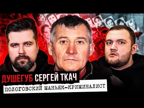 КРИМИНАЛЬНАЯ РОССИЯ - ПОЛОГОВСКИЙ МАНЬЯК