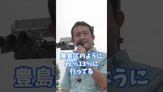 外国人比率が１０％になると   #日本保守党   #小坂英二    #外国人問題 　#弥栄 　#小坂倶楽部　#いやさか東京