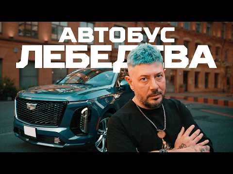 Artemy LEBEDEV. Changed GAC for Cadillac | A Car for a Problem