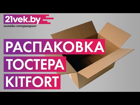 Миниатюра изображения товара Тостер Kitfort KT-2016