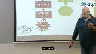 אימון עיסקי | ניר מקובסקי | סדנת קפיצה לגובה לעסקים | ייעוץ 