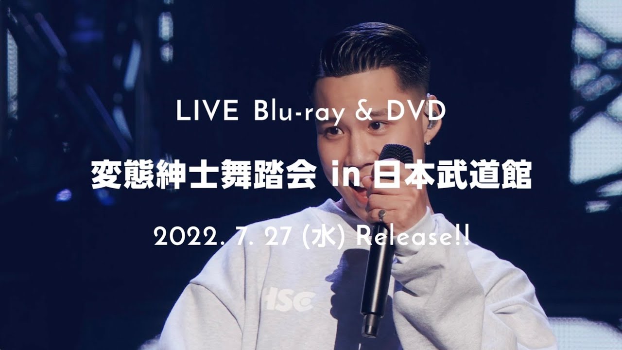 変態紳士クラブ / -Teaser- LIVE Blu-ray & DVD「変態紳士舞踏会 in 日本武道館」 2022.7.27(水) Release!!