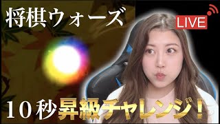 【LIVE】10秒も1級間近！昇級チャレンジさせてください！【四間飛車】