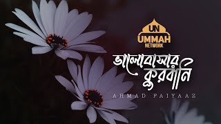 Download lagu ভালোবাসার কুরবানি | Ustad Ahmad Faiyaaz | Ummah Network mp3