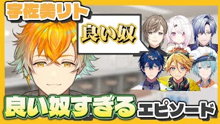 宇佐美リトについて話すにじさんじライバー【にじさんじ切り抜き】