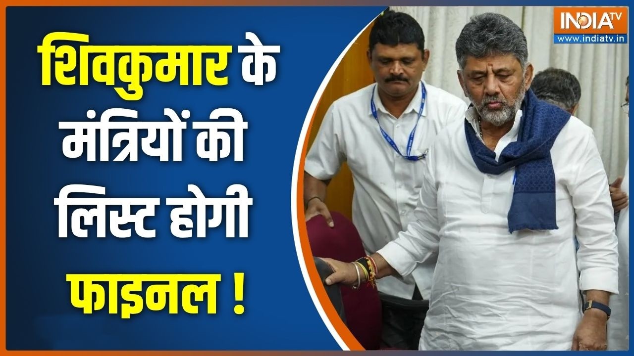 Karnataka Politics : सीएम कुर्सी मिलते ही डीके का पहला विरोध !   Congress | 
