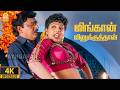 Jigan Jinakku 4K Video Song ஜிங்கான் ஜினுக்குத்தான் Veet