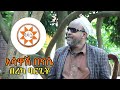 አሳዋሽ በናሴ በረካ ባርጊቾ ተወዳጅ Siltie Music