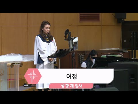 [25.12.31] 성향제 집사 - 여정 <span class=