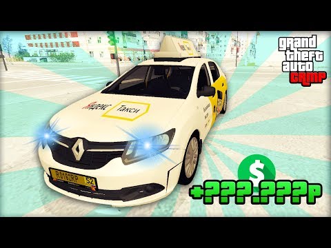 Сколько Зарабатывает Яндекс ТАКСИ на RADMIR RP! - GTA CRMP