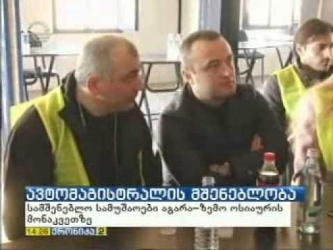 აგარა–ზემო ოსიაურის მონაკვეთის მოდერნიზაცის სამუშაოები გრძელდება