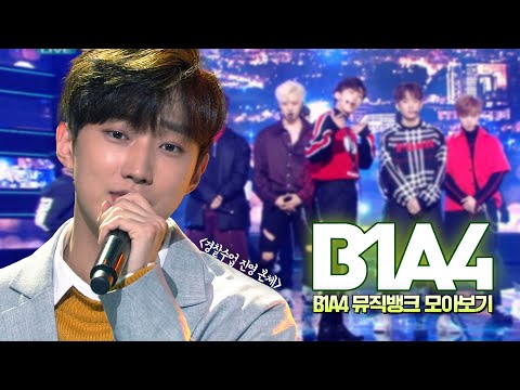 다들 한번쯤은 B1A4 가슴 속에 품어봤잖아요..?🙈 연기도 노래도 작곡·작사도 잘하는 진영의 고향🔥 경찰수업 대박 기원🙏 | #소장각 | 뮤직뱅크 [KBS 방송]