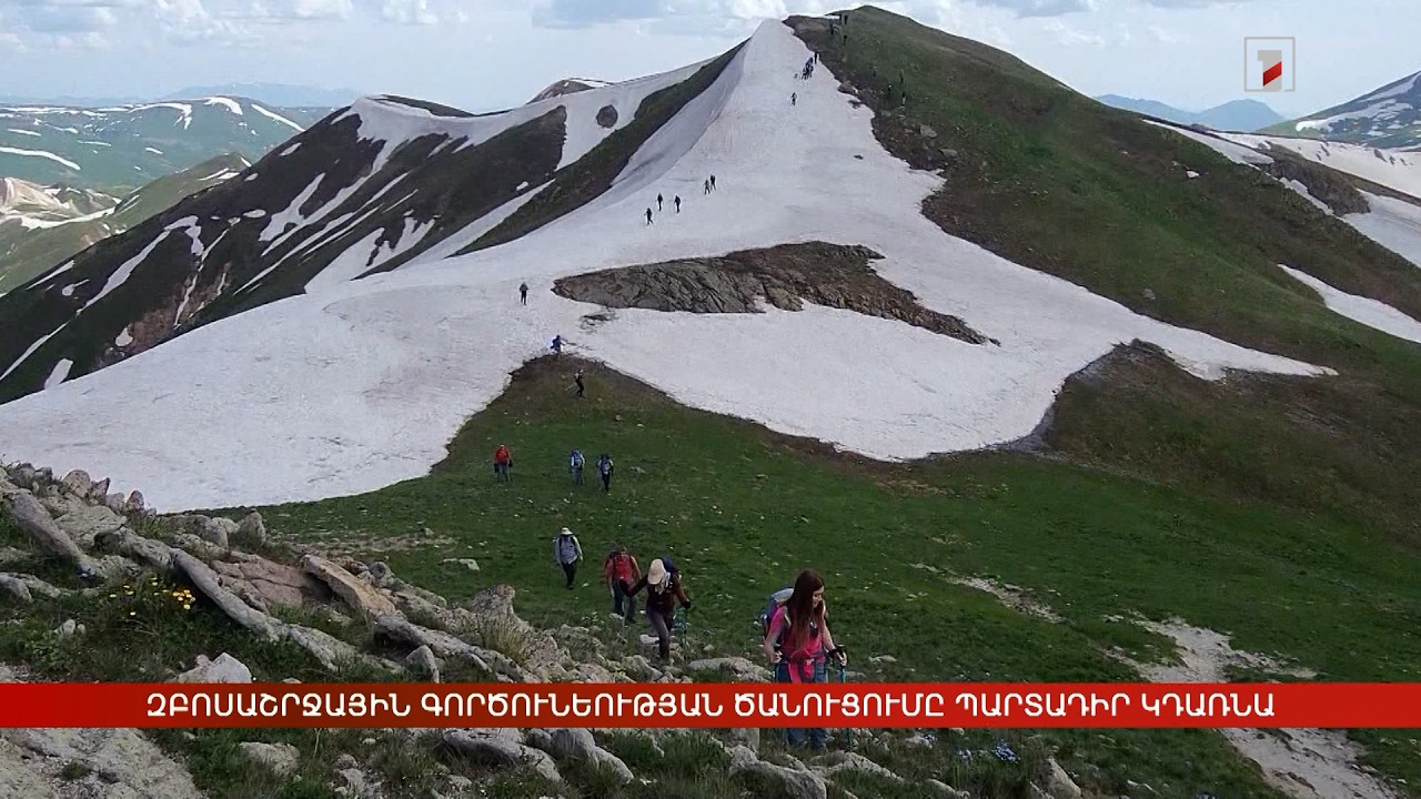 Զբոսաշրջային գործունեության ծանուցումը հոկտեմբերից պարտադիր կդառնա