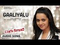 Gaaliyalu Audio Song Yaare Koogaadali Puneeth Rajkumar Bhavana V Harikrishna