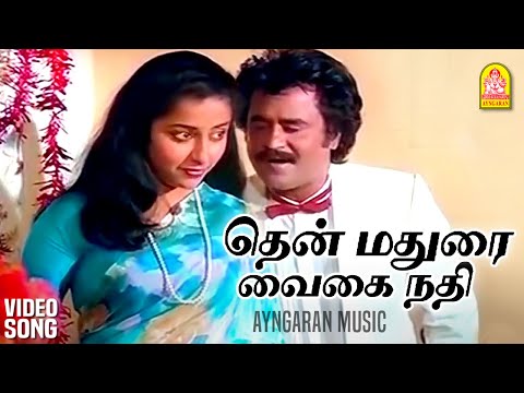Thenmadurai Vaigai Nadhi | தென்மதுரை வைகை நதி  - HD Video Song | Dharmathin Thalaivan | Rajinikanth