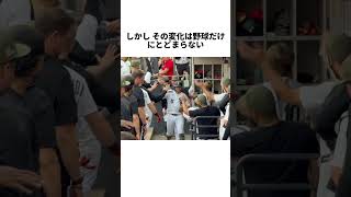 村上宗隆が大谷翔平から速球を打つ秘訣を学ぶ #村上宗隆 #大谷翔平#ホワイトソックス #メジャーリーグ