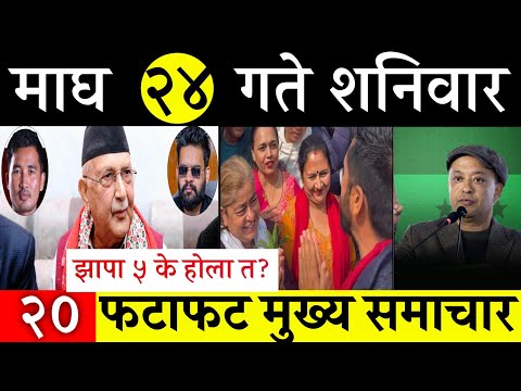 Today News🔴 Fatafat News Morning News l Nepali samachar live l Magh 24 gate 2082