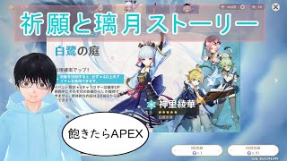 【原神＆APEX】飽きるまで原神、飽きたらAPEX