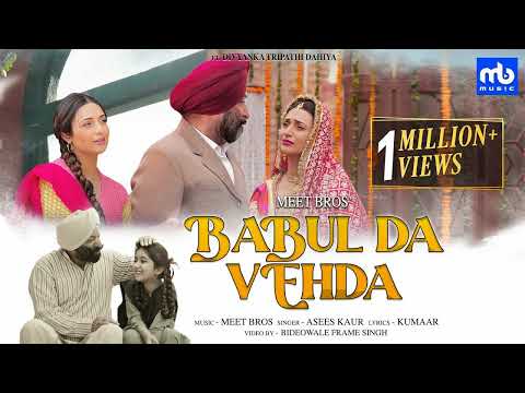 BABUL DA VEHDA | Meet Bros Asees Kaur | Divyanka Tripathi Dahiya | New Punjabi Song | Dhamaka Music