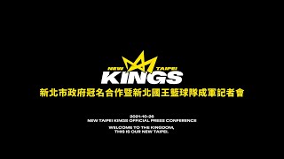 [情報] 新北國王成軍記者會