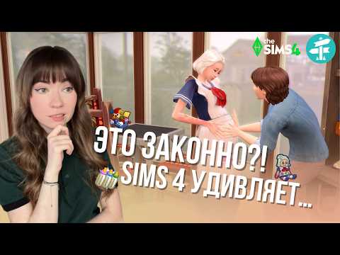 Можно ли завести ребёнка от воображаемого друга в The Sims 4? 👀 | Симс 4 Навстречу приключениям