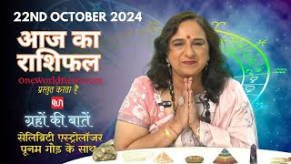 कैसा रहेगा आपका दिन, क्या कहता है आज आपका भाग्य?