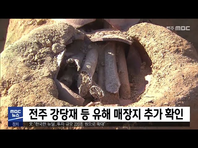 전주 강당재 등 유해 매장지 추가 확인