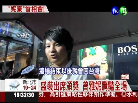 "時代百大"相見歡 "妮豪"超搶鏡!