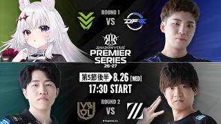 【Shadowverse: Worlds Beyond】Shadowverse Premier Series 26-27 第5節後半【本配信】