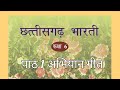 Class 6 Hindi Chapter 1 Abhiyan Geet