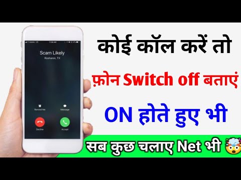 Koi Call Kare To Phone Switch Off Bataye | Mobile Phone On Call Karne Par Mobile Switch Off Bataye