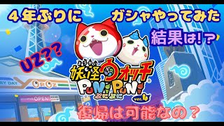 [再アップ] UZランクキングUSAピョン狙いで10連再挑戦【妖怪ウォッチぷにぷに】神降臨!?