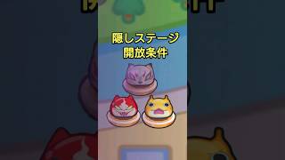 #妖怪ウォッチ #ぷにぷに ぷに神の闇イベント 隠しステージ開放条件