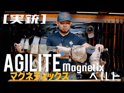[Real Gun] The ever-evolving belt, AGILITE Magnetics