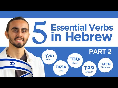 5 Hebrew Verbs You Must Know! Part 2