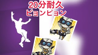 フォートナイト/ピョンピョン/耐久