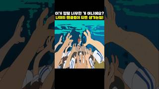 👉나미의 팬클럽이 되면 생기는 일! (원피스 최신화)