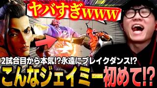 【スト6】Mザンギプレイ中に遭遇した”意味不明すぎるジェイミー”に爆笑してしまうシュート【ストリートファイター6】