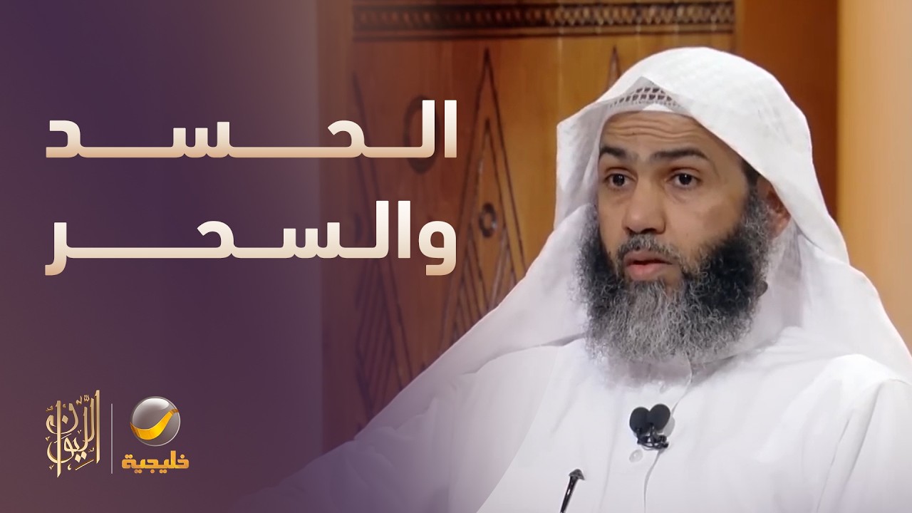 قصة عن هم الحسد والسحر